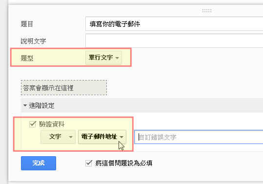 Google 表單的 10 個專業問券調查設計秘密教學 - 電腦王阿達 Google 表單的 10 個專業問券調查設計秘密教學 - 電腦王阿達