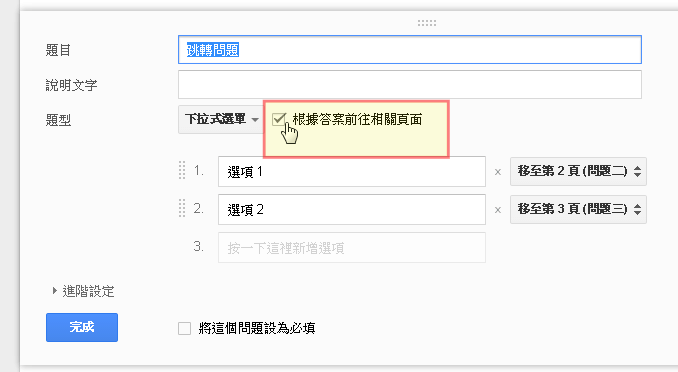 Google 表單的 10 個專業問券調查設計秘密教學 - 電腦王阿達 Google 表單的 10 個專業問券調查設計秘密教學 - 電腦王阿達