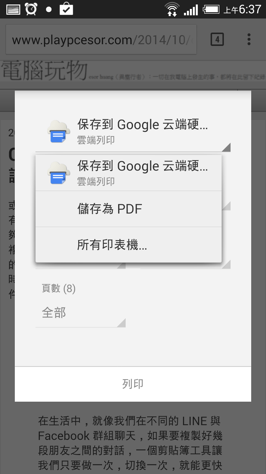 Google Chrome 提高手機上網工作力的11個必學技巧 - 電腦王阿達 Google Chrome 提高手機上網工作力的11個必學技巧 - 電腦王阿達