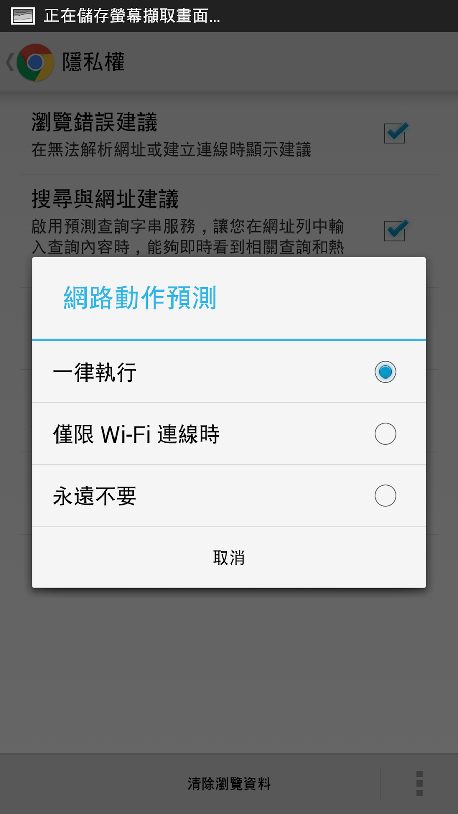 Google Chrome 提高手機上網工作力的11個必學技巧 - 電腦王阿達 Google Chrome 提高手機上網工作力的11個必學技巧 - 電腦王阿達