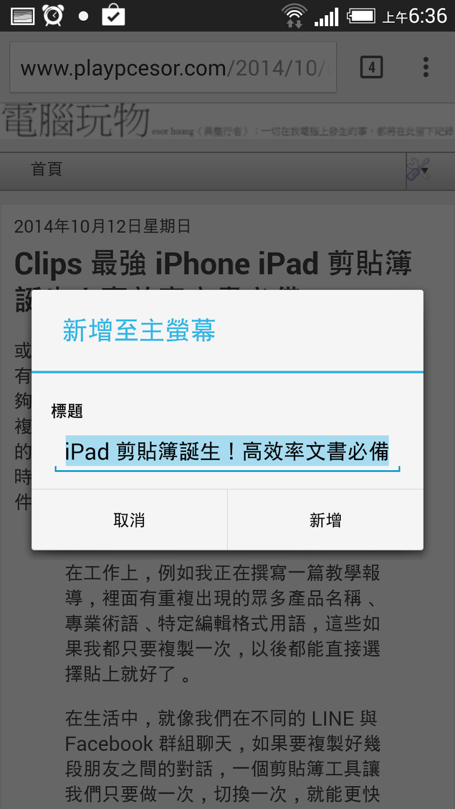 Google Chrome 提高手機上網工作力的11個必學技巧 - 電腦王阿達 Google Chrome 提高手機上網工作力的11個必學技巧 - 電腦王阿達