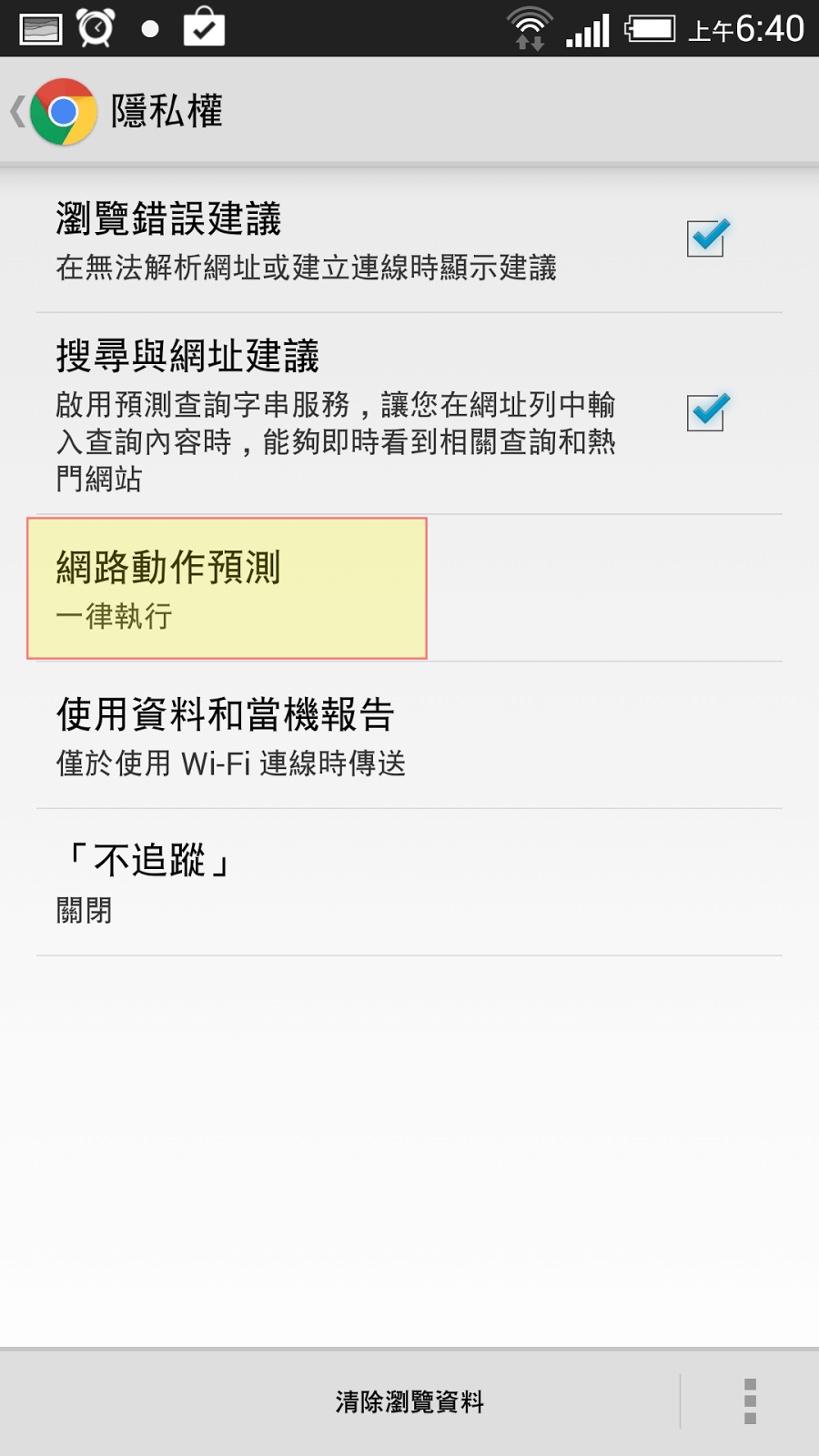 Google Chrome 提高手機上網工作力的11個必學技巧 - 電腦王阿達 Google Chrome 提高手機上網工作力的11個必學技巧 - 電腦王阿達