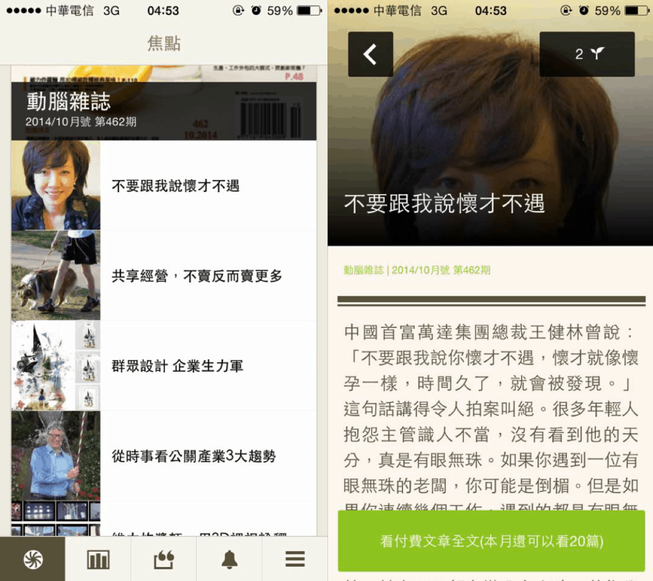 散播閱讀的種子 – Kono 個人化電子書登場! - 電腦王阿達 散播閱讀的種子 – Kono 個人化電子書登場! - 電腦王阿達
