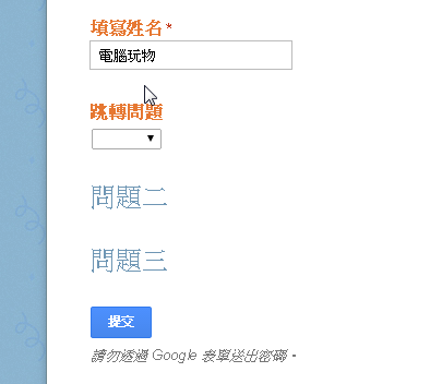 Google 表單的 10 個專業問券調查設計秘密教學 - 電腦王阿達 Google 表單的 10 個專業問券調查設計秘密教學 - 電腦王阿達