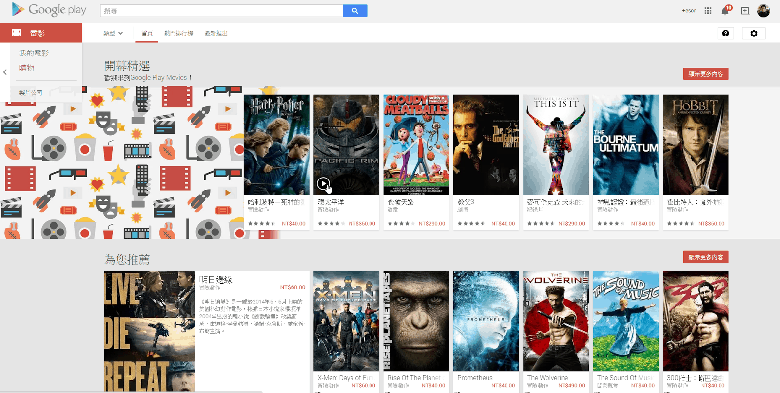 Google Play 電影台灣推出!即時看片租片第一手心得 - 電腦王阿達 Google Play 電影台灣推出!即時看片租片第一手心得 - 電腦王阿達