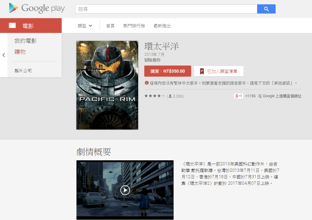 Google Play 電影台灣推出!即時看片租片第一手心得 - 電腦王阿達 Google Play 電影台灣推出!即時看片租片第一手心得 - 電腦王阿達