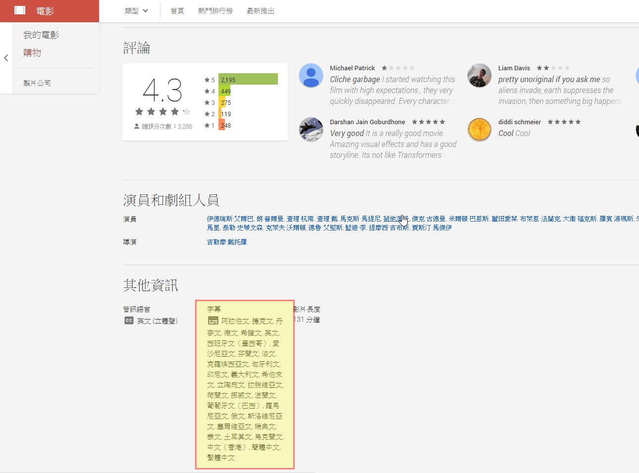 Google Play 電影台灣推出!即時看片租片第一手心得 - 電腦王阿達 Google Play 電影台灣推出!即時看片租片第一手心得 - 電腦王阿達