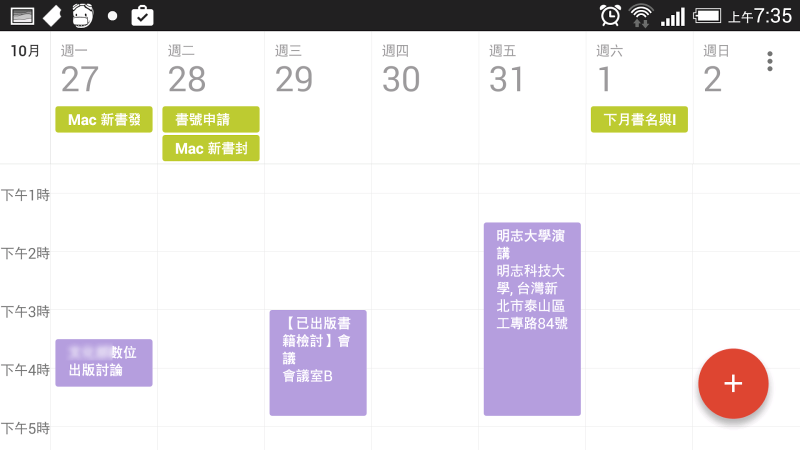 新版 Google日曆 App 10個疑難解答:找回7天月檢視 - 電腦王阿達 新版 Google日曆 App 10個疑難解答:找回7天月檢視 - 電腦王阿達