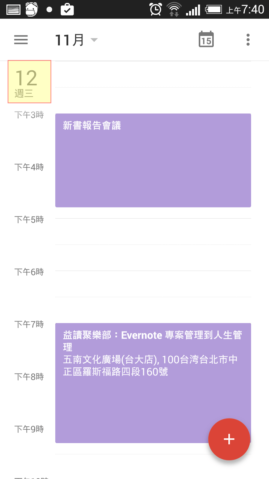 新版 Google日曆 App 10個疑難解答:找回7天月檢視 - 電腦王阿達 新版 Google日曆 App 10個疑難解答:找回7天月檢視 - 電腦王阿達