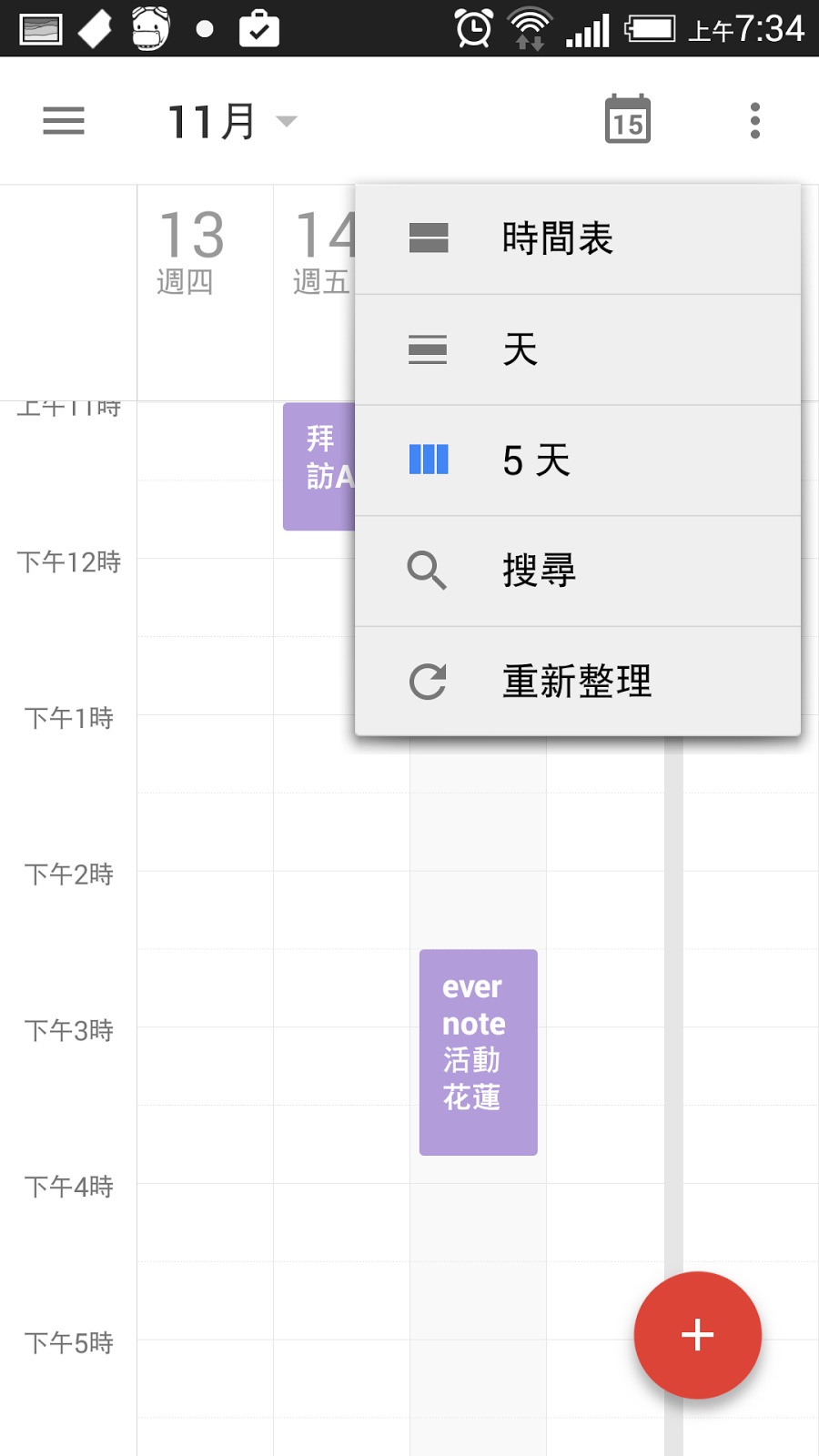 新版 Google日曆 App 10個疑難解答:找回7天月檢視 - 電腦王阿達 新版 Google日曆 App 10個疑難解答:找回7天月檢視 - 電腦王阿達