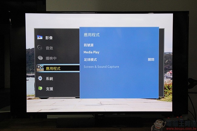 不到四萬就能入手的三星 58 型高 C/P 值液晶電視,為您凍結精彩鏡頭! - 電腦王阿達 IMG_9663