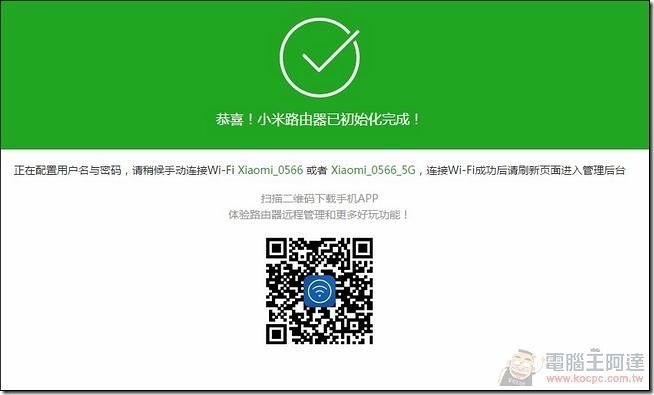 小米路由軟體_08 小米路由軟體_08