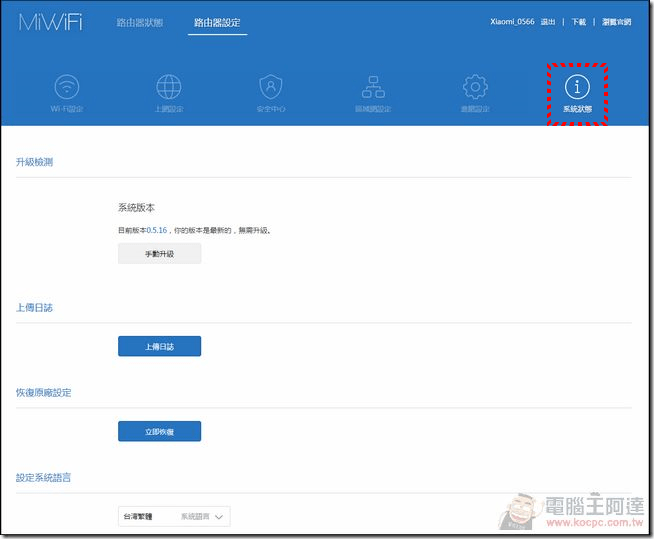 小米路由軟體_12 小米路由軟體_12