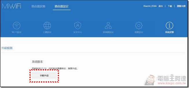 小米路由軟體_47 小米路由軟體_47