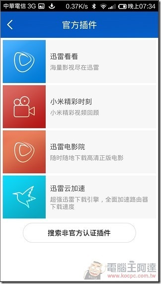 小米路由軟體_53 小米路由軟體_53