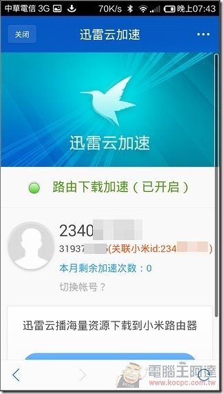 小米路由軟體_54 小米路由軟體_54