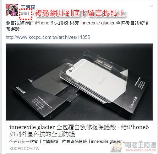 innerexile glacier 全包覆自我修復保護殼 - 給iPhone6如同外星科技的全面防護 - 電腦王阿達 2014-12-10_180626