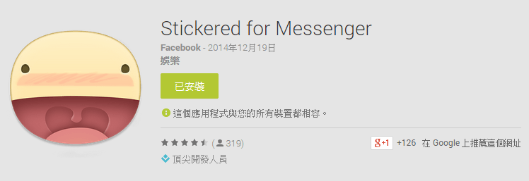 如何將 Facebook 貼圖插入照片?Stickered for Messenger 幫你解決! - 電腦王阿達 2014_12_20_001