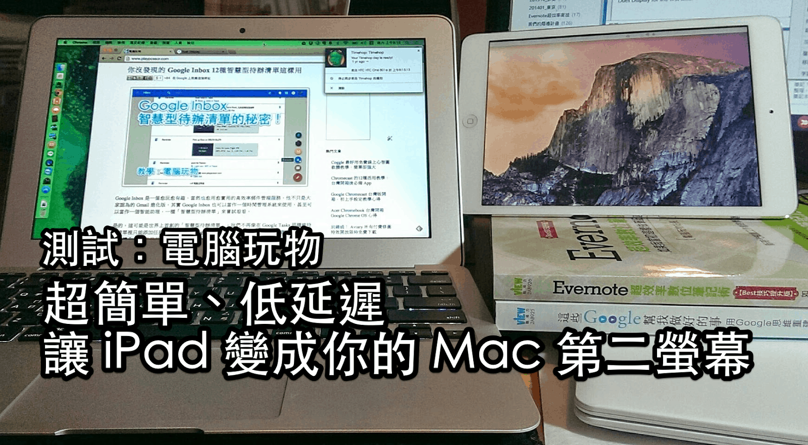 Duet Display 接上 iPad 當 Macbook 雙螢幕延伸桌面! - 電腦王阿達 Duet Display 接上 iPad 當 Macbook 雙螢幕延伸桌面! - 電腦王阿達