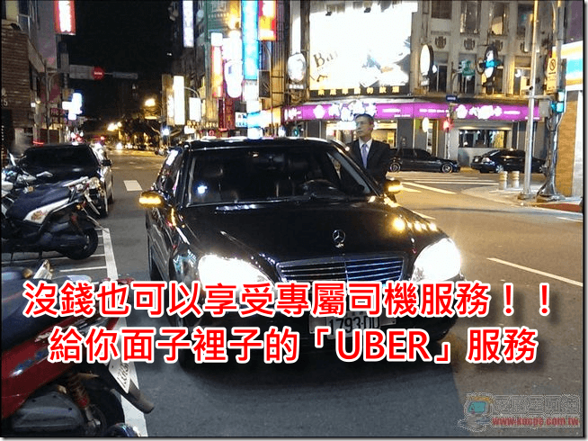 01 UBER 註冊