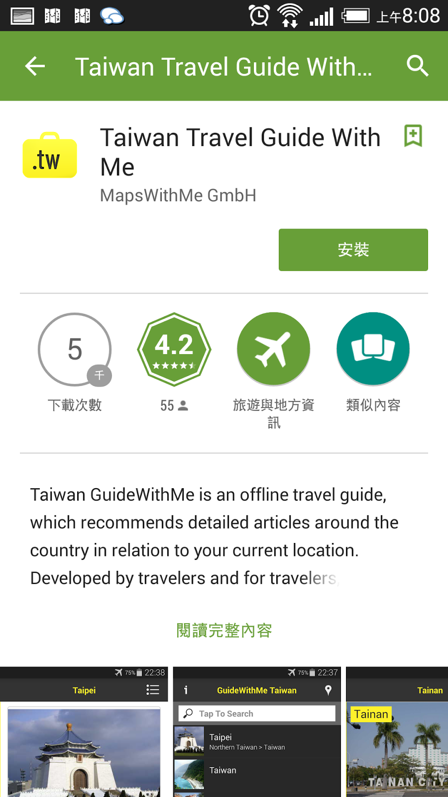 最佳免費離線地圖App對決 Maps.Me? City Maps 2Go? - 電腦王阿達 最佳免費離線地圖App對決 Maps.Me? City Maps 2Go? - 電腦王阿達