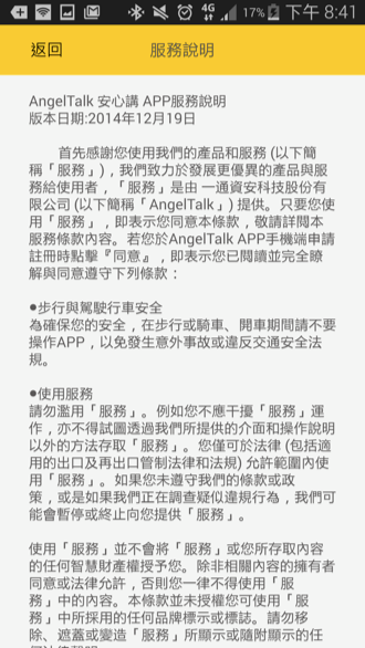 AngelTalk - 聊天、通話內容全面加密,保護您的隱私不被第三者攔截! - 電腦王阿達 Screenshot_2015-01-09-20-41-33