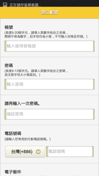AngelTalk - 聊天、通話內容全面加密,保護您的隱私不被第三者攔截! - 電腦王阿達 Screenshot_2015-01-09-20-41-45