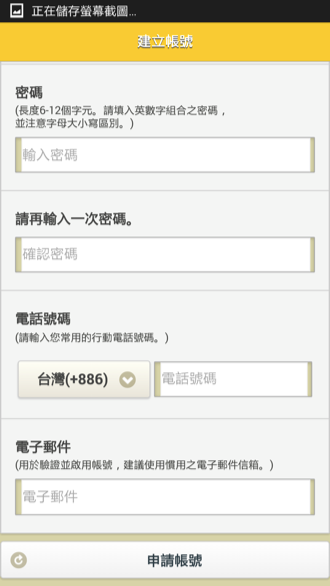 AngelTalk - 聊天、通話內容全面加密,保護您的隱私不被第三者攔截! - 電腦王阿達 Screenshot_2015-01-09-20-41-48