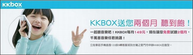 台灣之星與KKBOX正式宣佈跨業合作,並提供前兩個月免費音樂聽到飽服務 - 電腦王阿達 2015-01-22_184143