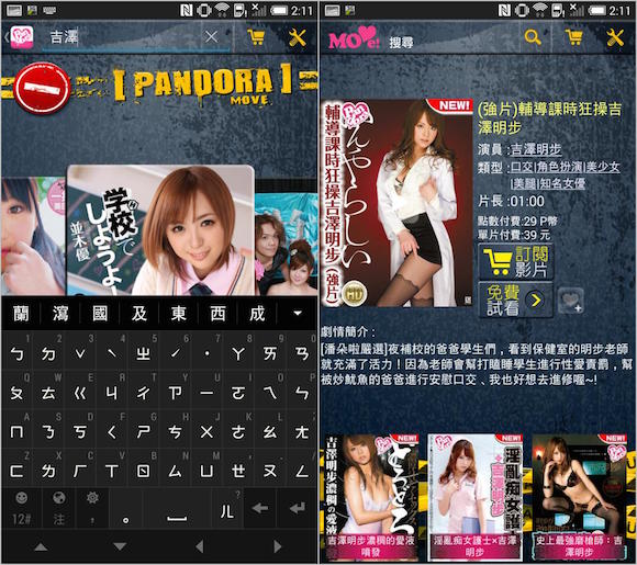 【18禁】心愛女優全打包! Pandora App看片沒煩惱 - 電腦王阿達 【18禁】心愛女優全打包! Pandora App看片沒煩惱 - 電腦王阿達