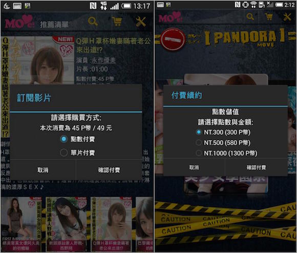 【18禁】心愛女優全打包！ Pandora App看片沒煩惱 - 電腦王阿達