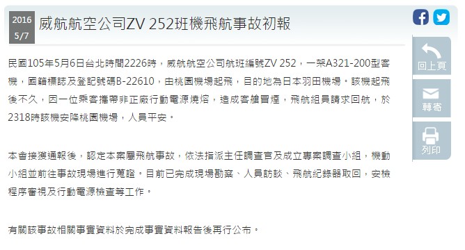 在威航ZV252客機爆炸的小米行動電源證實為山寨產品!相關報導總整理 - 電腦王阿達 2016-05-07_190858