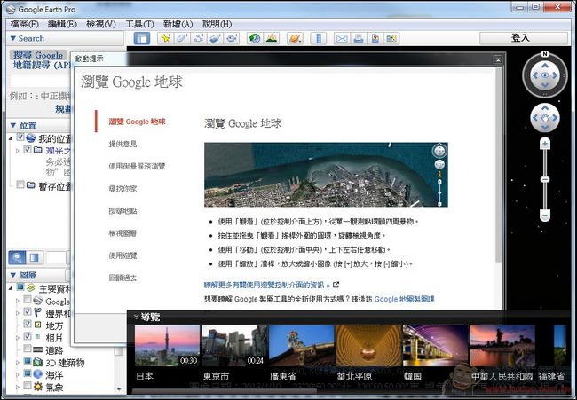 Google Earth Pro 限免下載使用教學 - 電腦王阿達 2015-02-04_013137