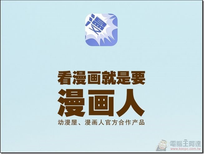 漫畫人 漫畫人