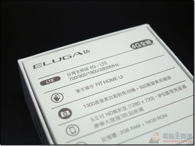 ELUGA-U2開箱-04 ELUGA-U2開箱-04