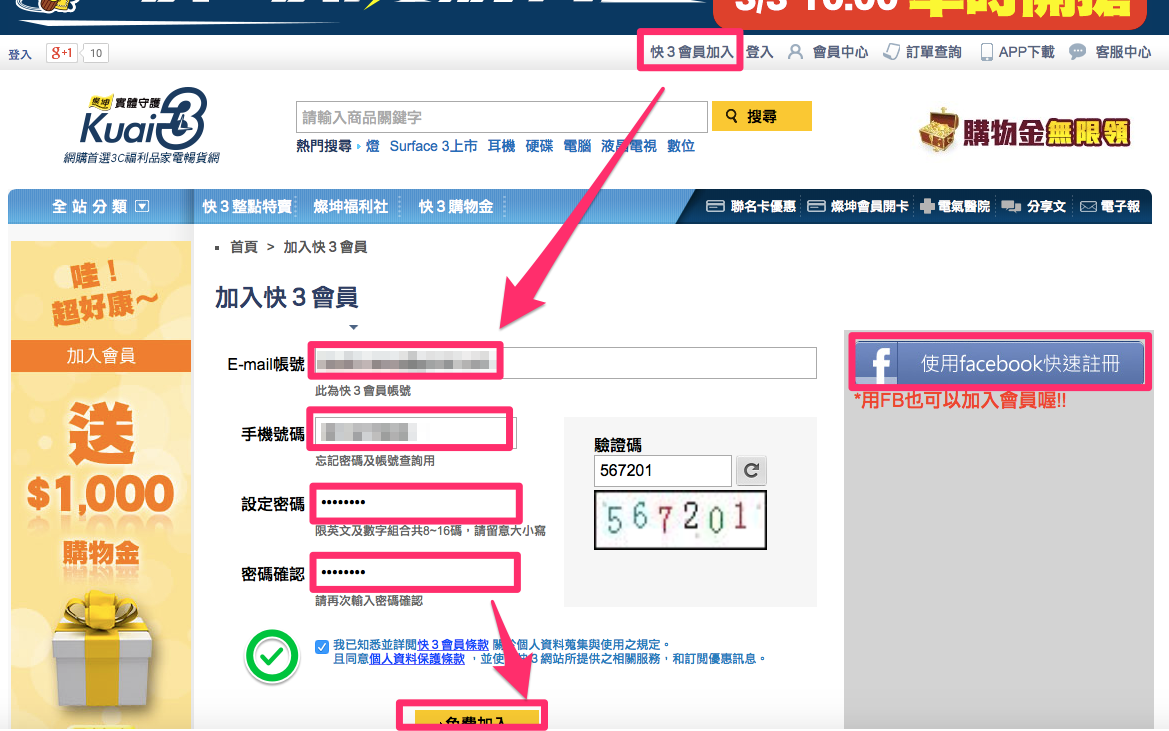 「燦坤快3快閃購物日」捲土重來!9/3早上9點開搶,超過百款優惠商品等你搶啊! - 電腦王阿達 33-01