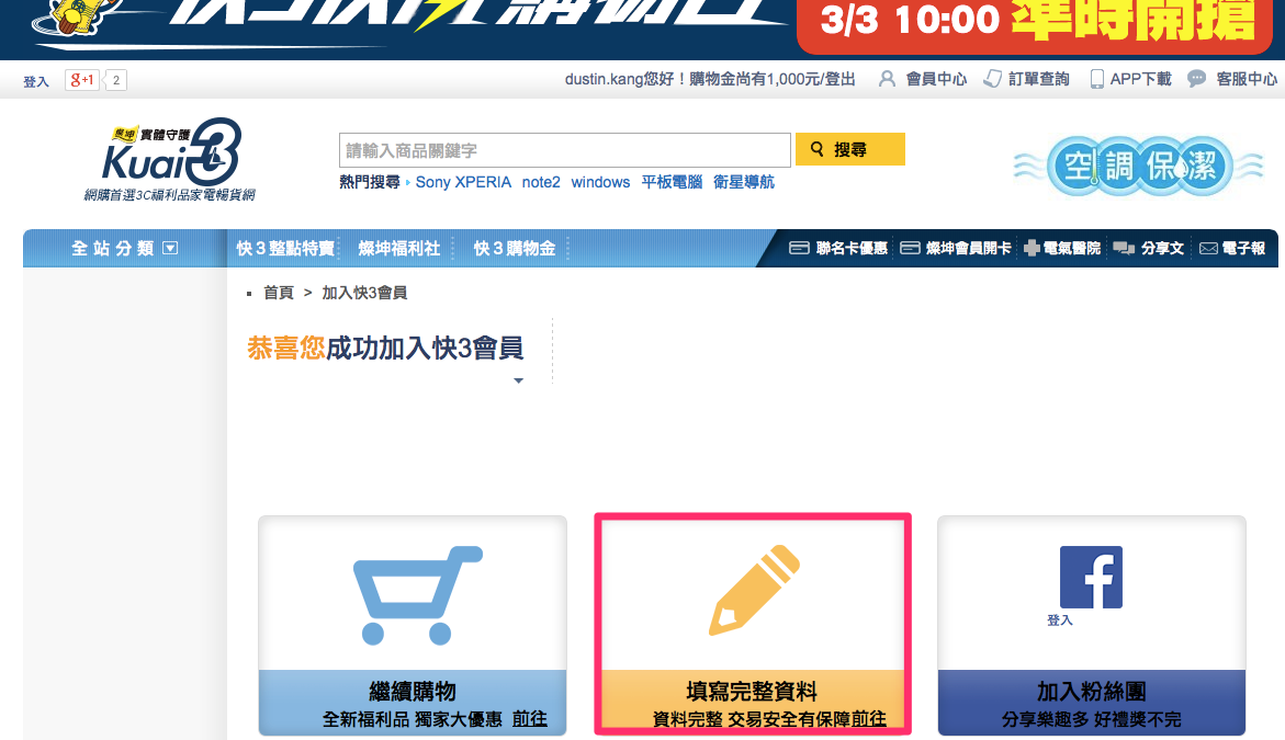 「燦坤快3快閃購物日」捲土重來!9/3早上9點開搶,超過百款優惠商品等你搶啊! - 電腦王阿達 33-02