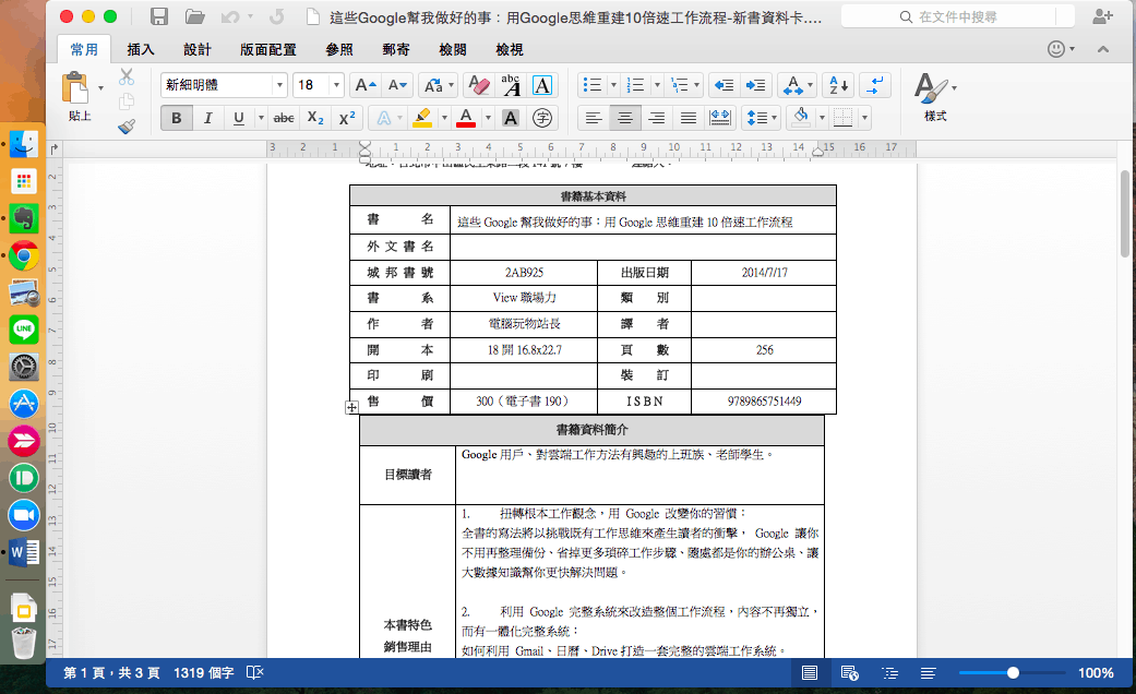 最新微軟 Office 2016 Mac 預覽版完整功能免費下載! - 電腦王阿達 最新微軟 Office 2016 Mac 預覽版完整功能免費下載! - 電腦王阿達