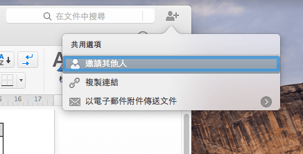 最新微軟 Office 2016 Mac 預覽版完整功能免費下載! - 電腦王阿達 最新微軟 Office 2016 Mac 預覽版完整功能免費下載! - 電腦王阿達