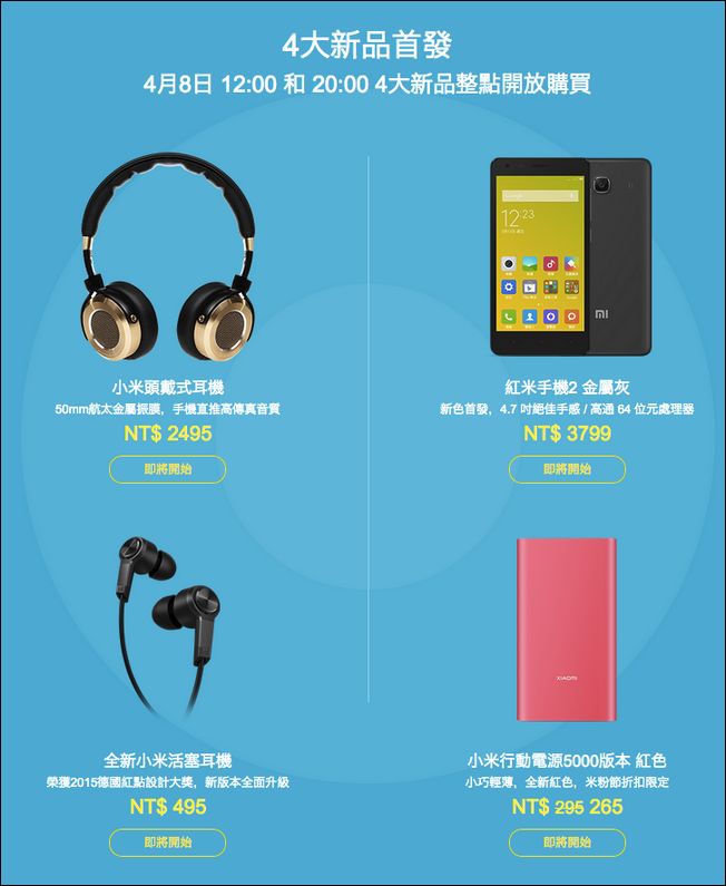 小米科技宣布2015米粉節狂歡活動於4月8日展開,同時推出小米Note女神版,55吋版小米電視2,紅米手機2A,小米體重秤,小米體重秤等新品 - 電腦王阿達 螢幕快照 2015-04-08 上午9.22.51