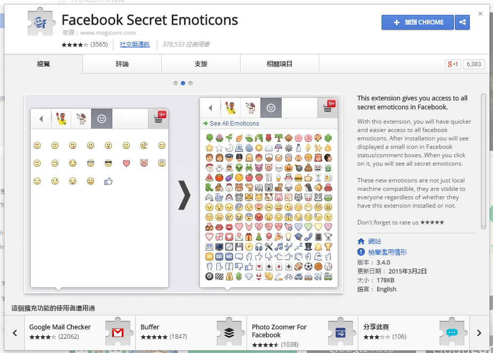 《Facebook Secret Emoticons》開啟網頁版 Facebook 表情符號鍵盤 - 電腦王阿達 圖片 1