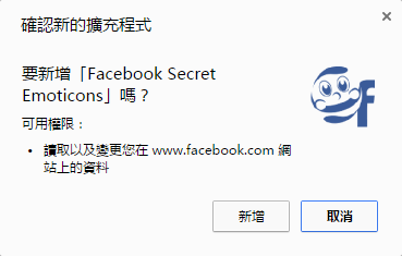 《Facebook Secret Emoticons》開啟網頁版 Facebook 表情符號鍵盤 - 電腦王阿達 圖片 2