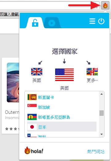 《Hola Better Internet》方便好用的一鍵 VPN Proxy 跳板外掛 - 電腦王阿達 圖片 8