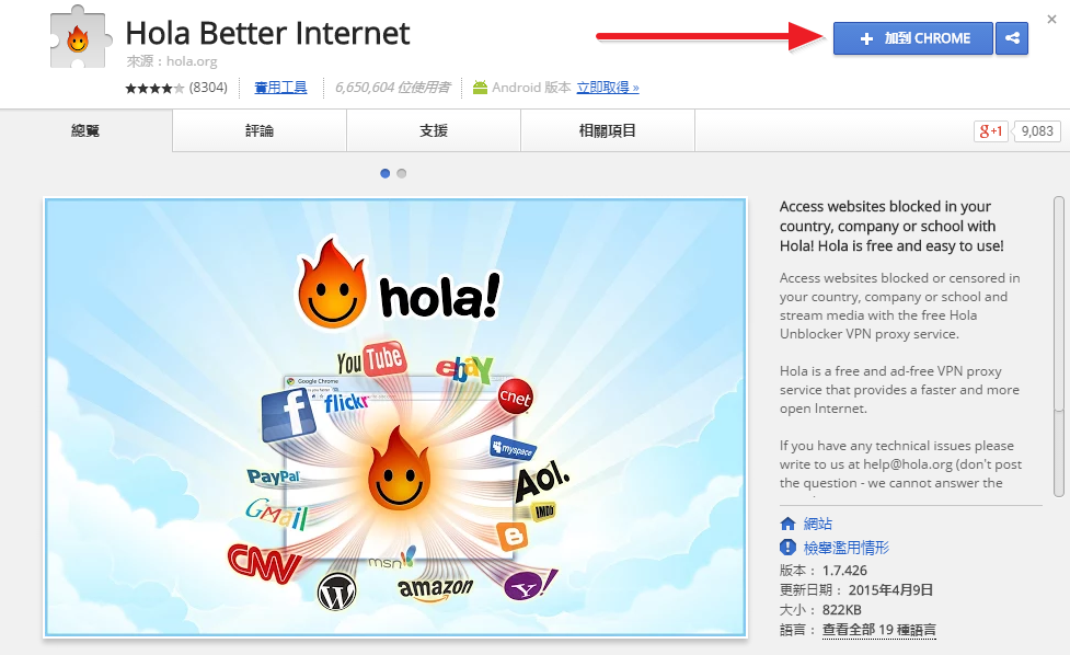 《Hola Better Internet》方便好用的一鍵 VPN Proxy 跳板外掛 - 電腦王阿達 圖片 5