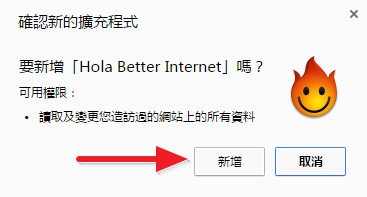 《Hola Better Internet》方便好用的一鍵 VPN Proxy 跳板外掛 - 電腦王阿達 圖片 6