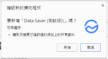 Google Chrome 電腦版也可以使用節省流量服務、上網加速 - 電腦王阿達 Image 2