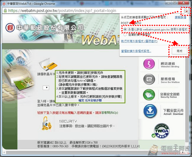 解決Google Chrome瀏覽器無法使用網路ATM的問題(NPAPI) - 電腦王阿達 2015-04-28_013549