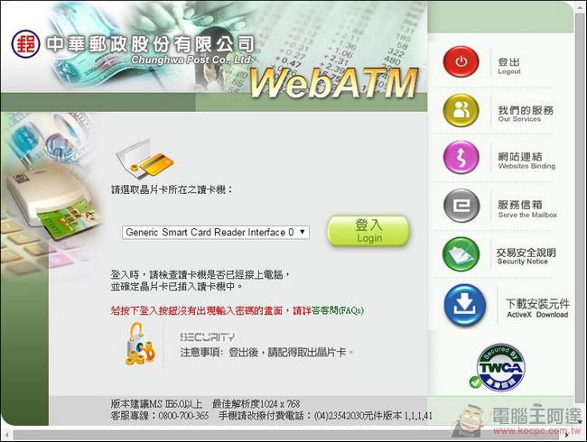 解決Google Chrome瀏覽器無法使用網路ATM的問題(NPAPI) - 電腦王阿達 2015-04-28_013737