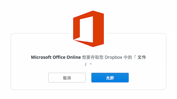 Dropbox 正式支援線上編輯 Office 文件,Word、Excel、PPT 皆支援 - 電腦王阿達 w2