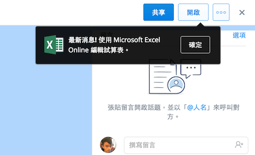 Dropbox 正式支援線上編輯 Office 文件,Word、Excel、PPT 皆支援 - 電腦王阿達 x1